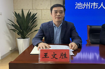 王文胜_副本.jpg