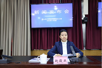 黄山市委宣传部四级调研员 赵俊燕.jpg