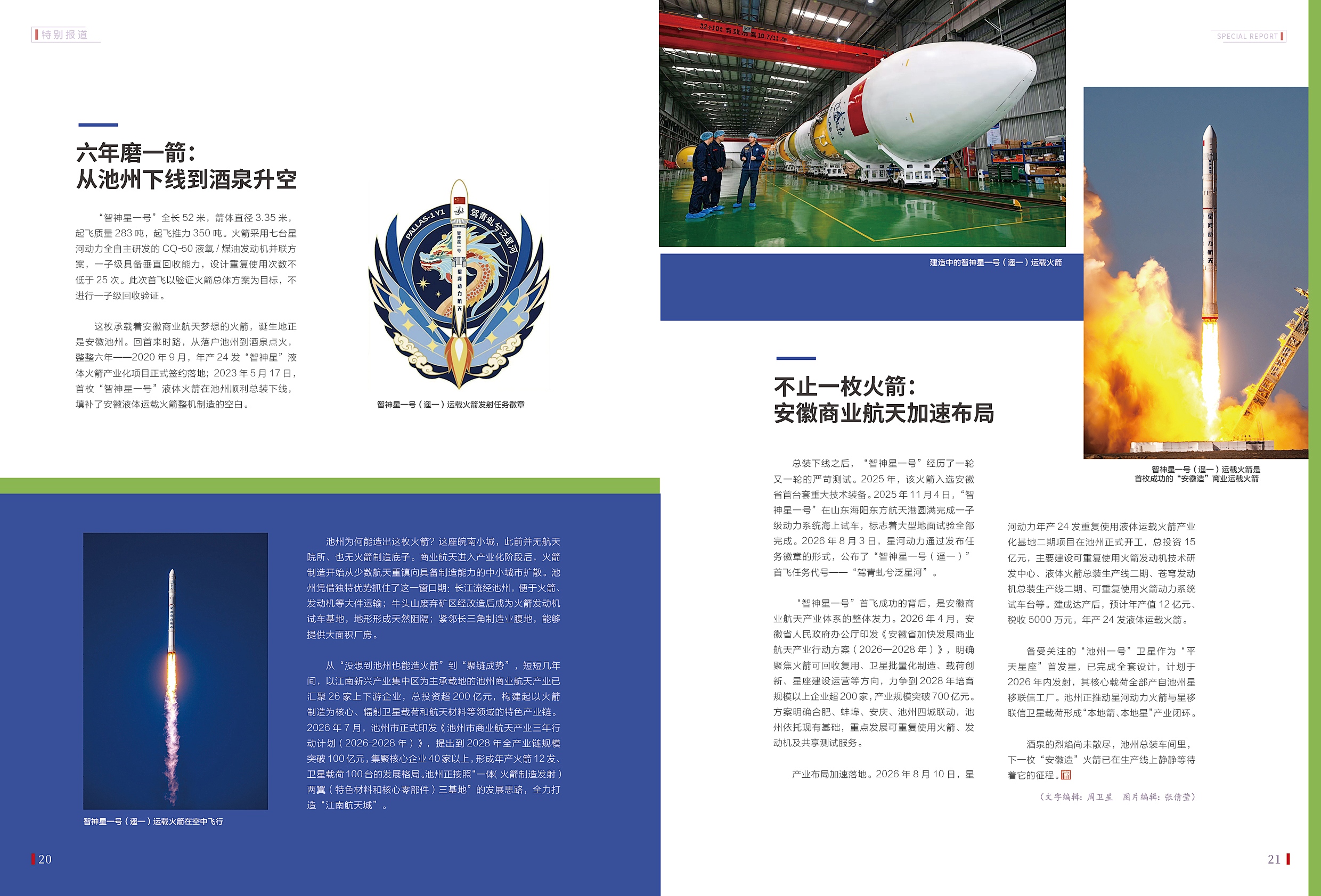 02.特别报道2.jpg