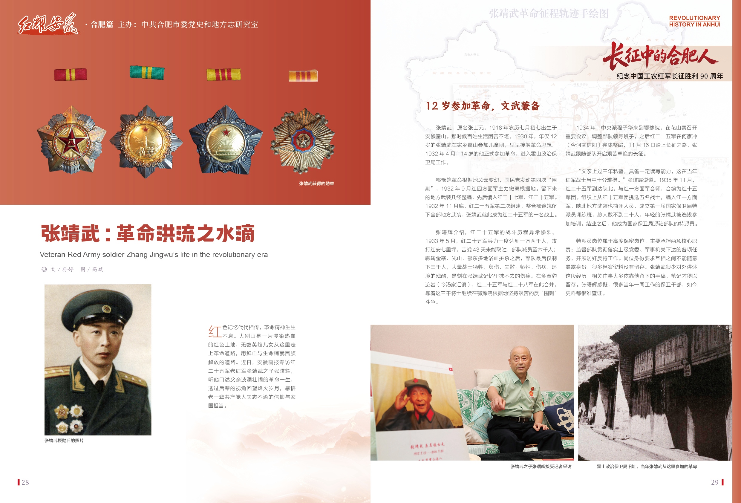 04.红耀安徽.jpg