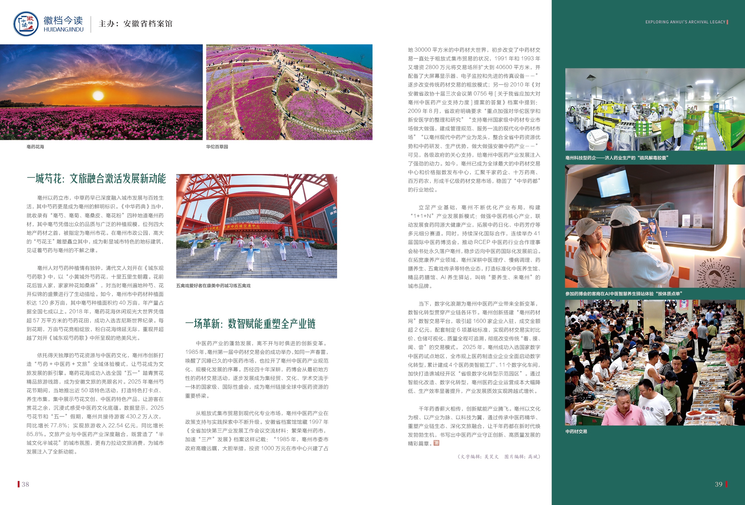 05.徽档今读4.jpg