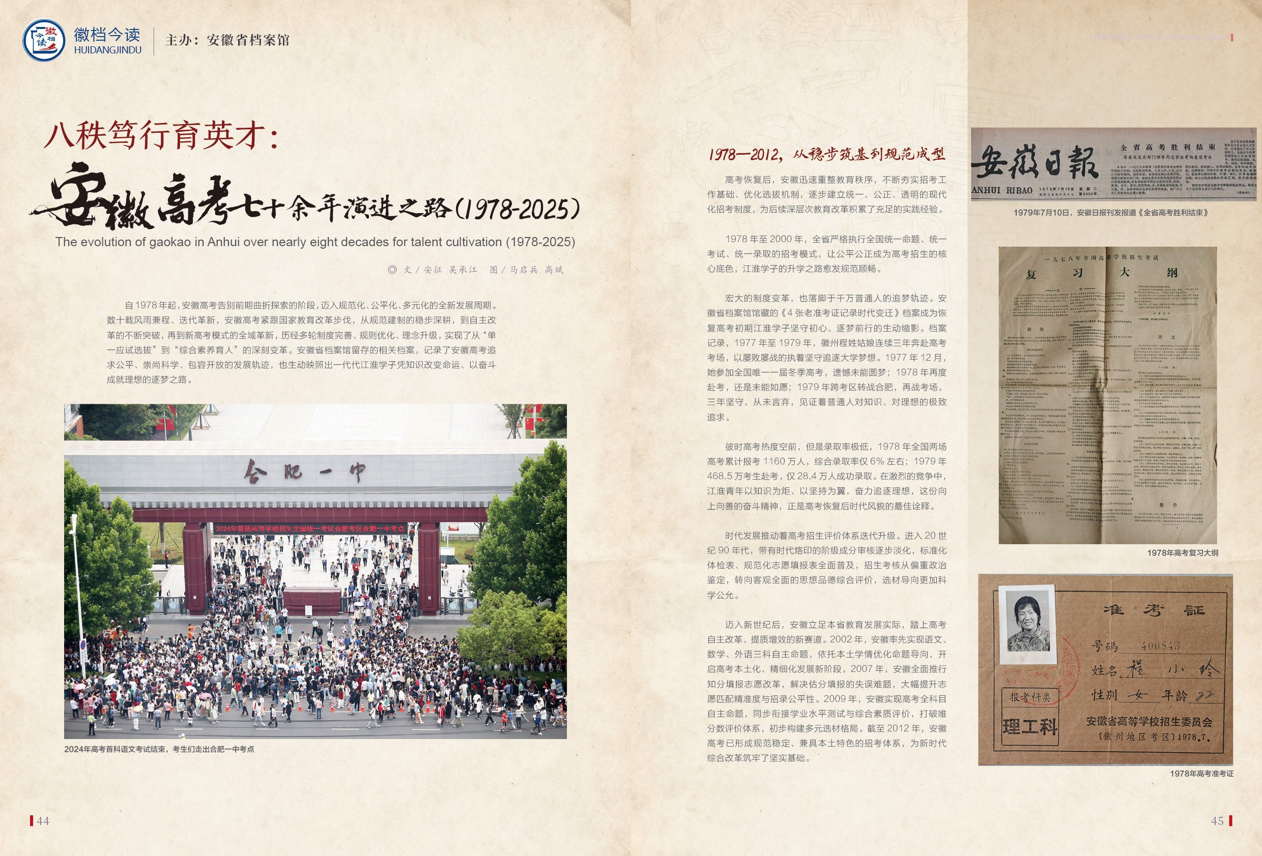 05.徽档今读7.jpg
