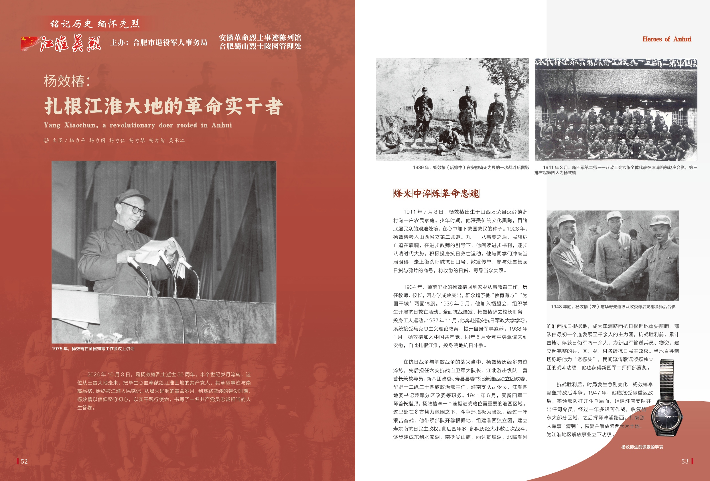 07.江淮英烈杨效椿.jpg