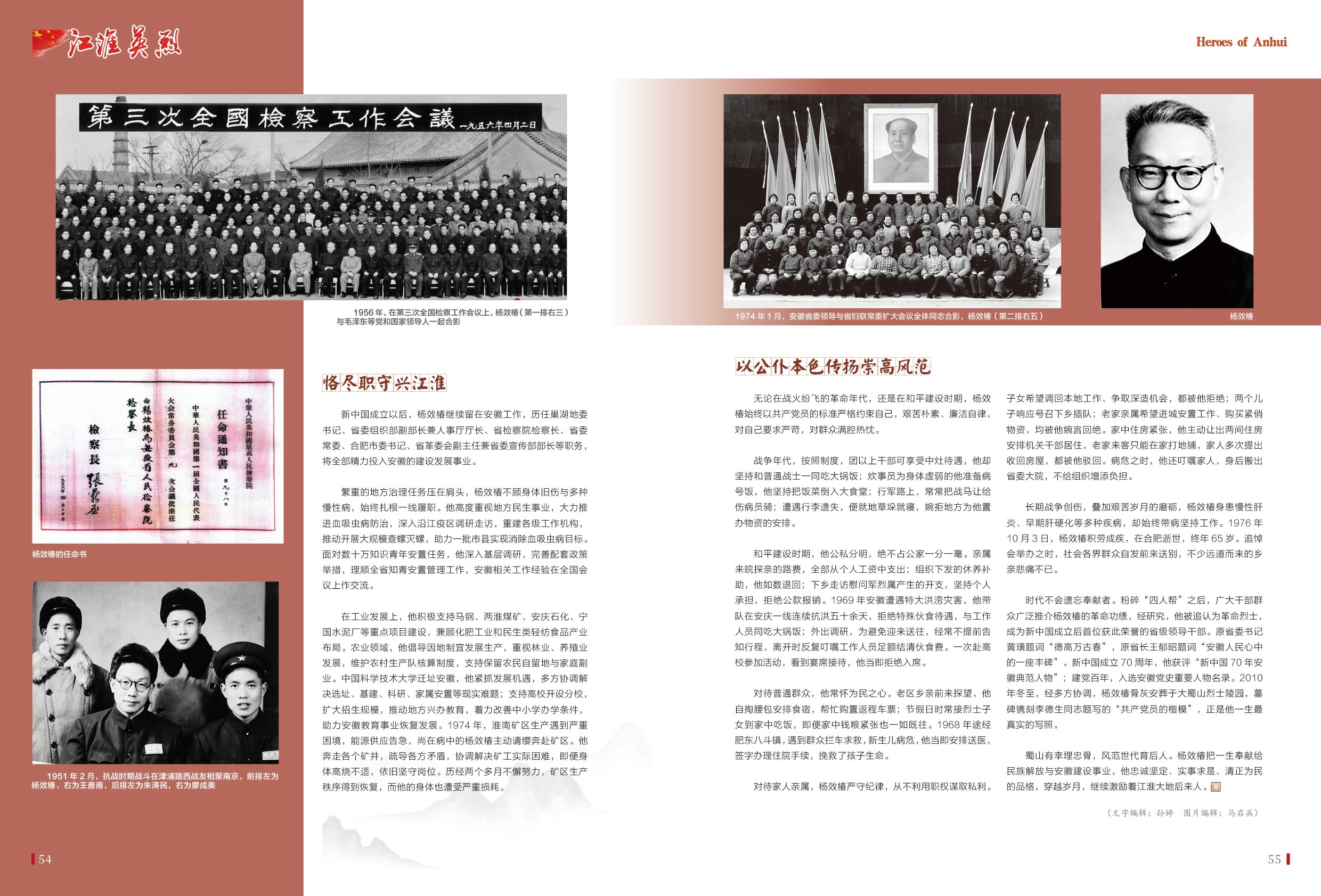 07.江淮英烈杨效椿2.jpg