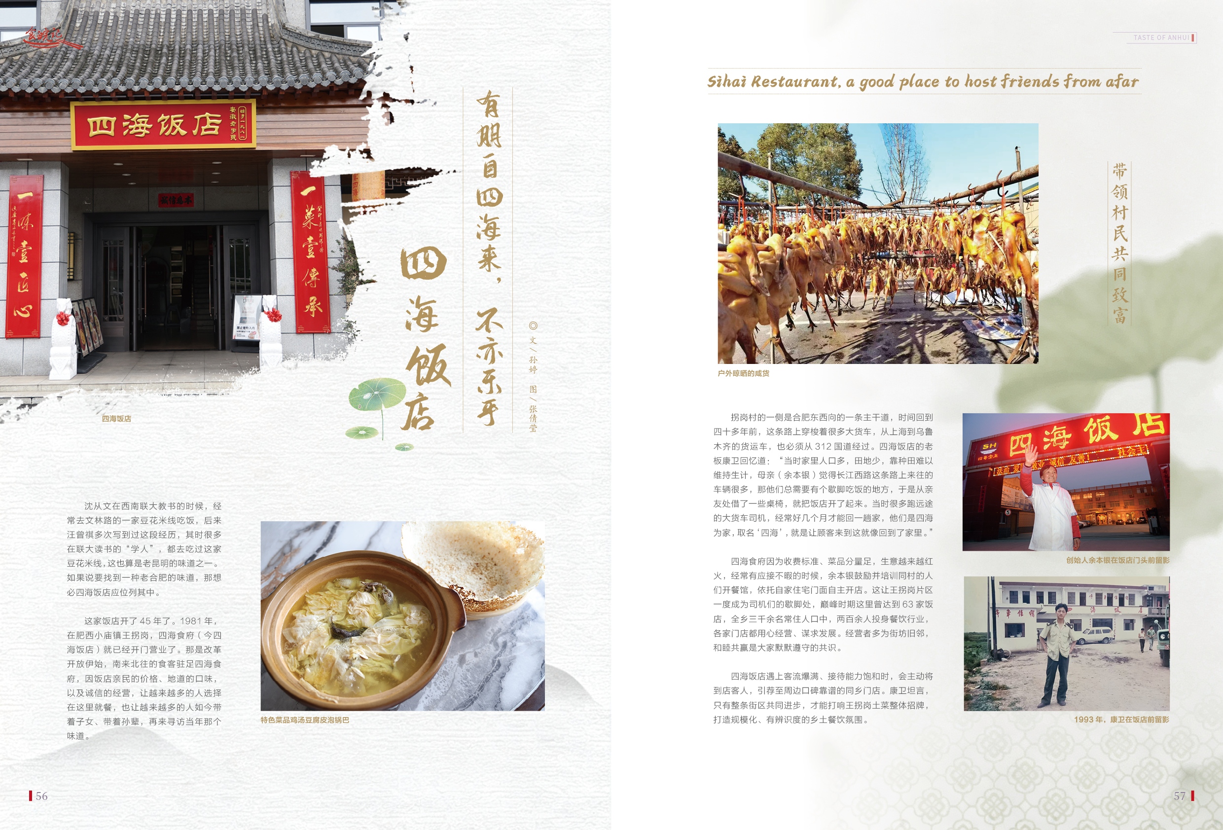 08.食皖记1.jpg