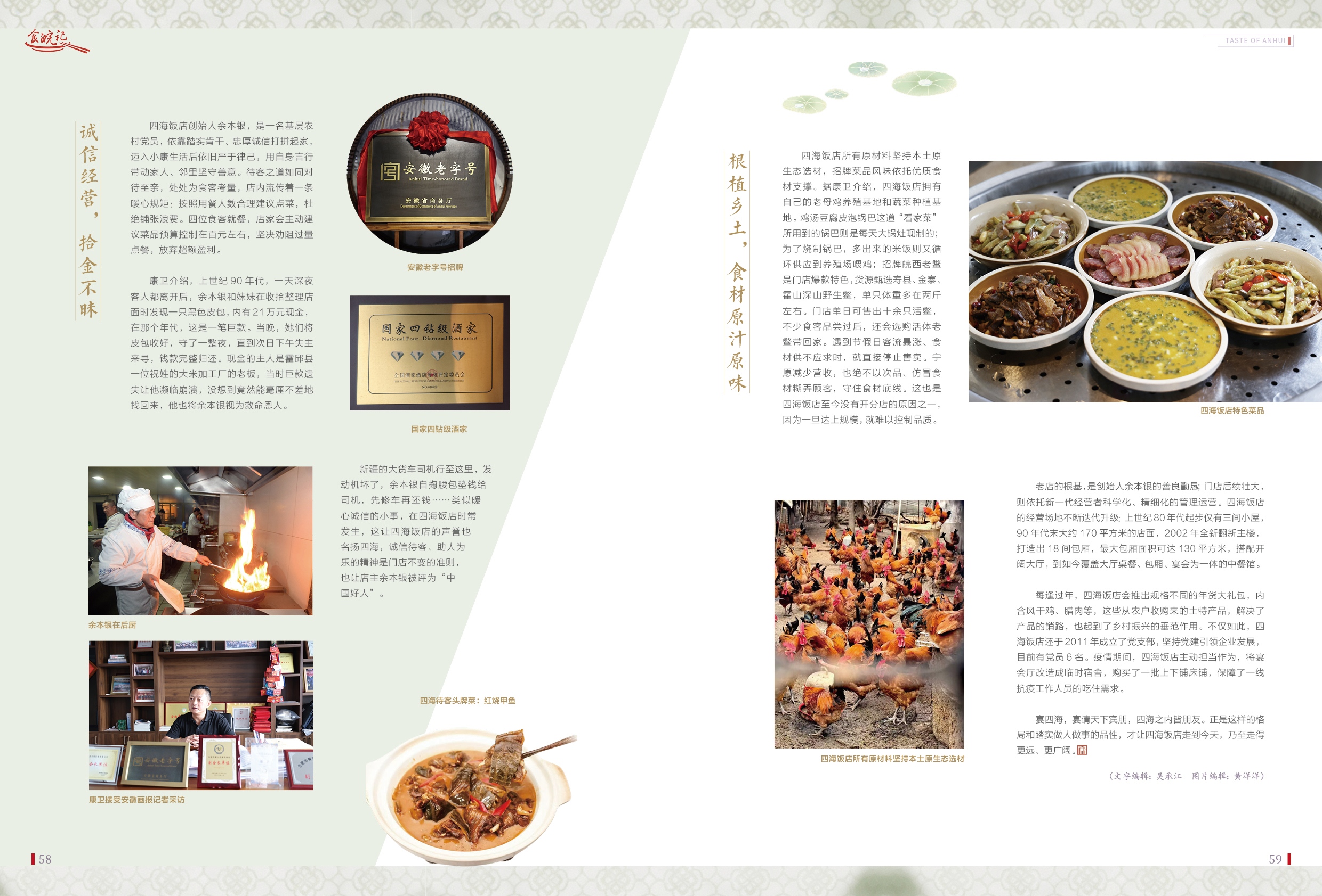 08.食皖记12.jpg