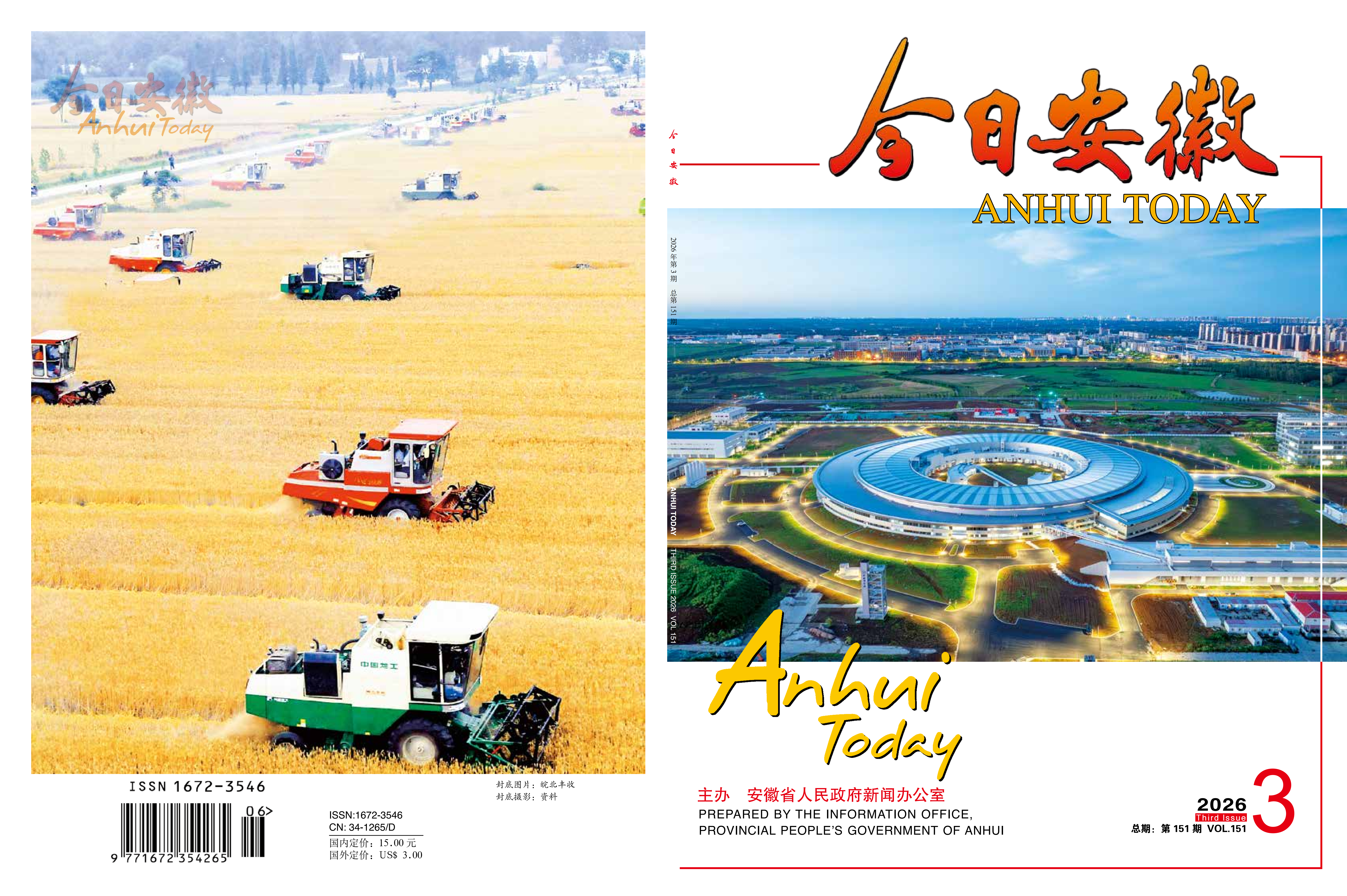 今日安徽2026年第3期_01.png