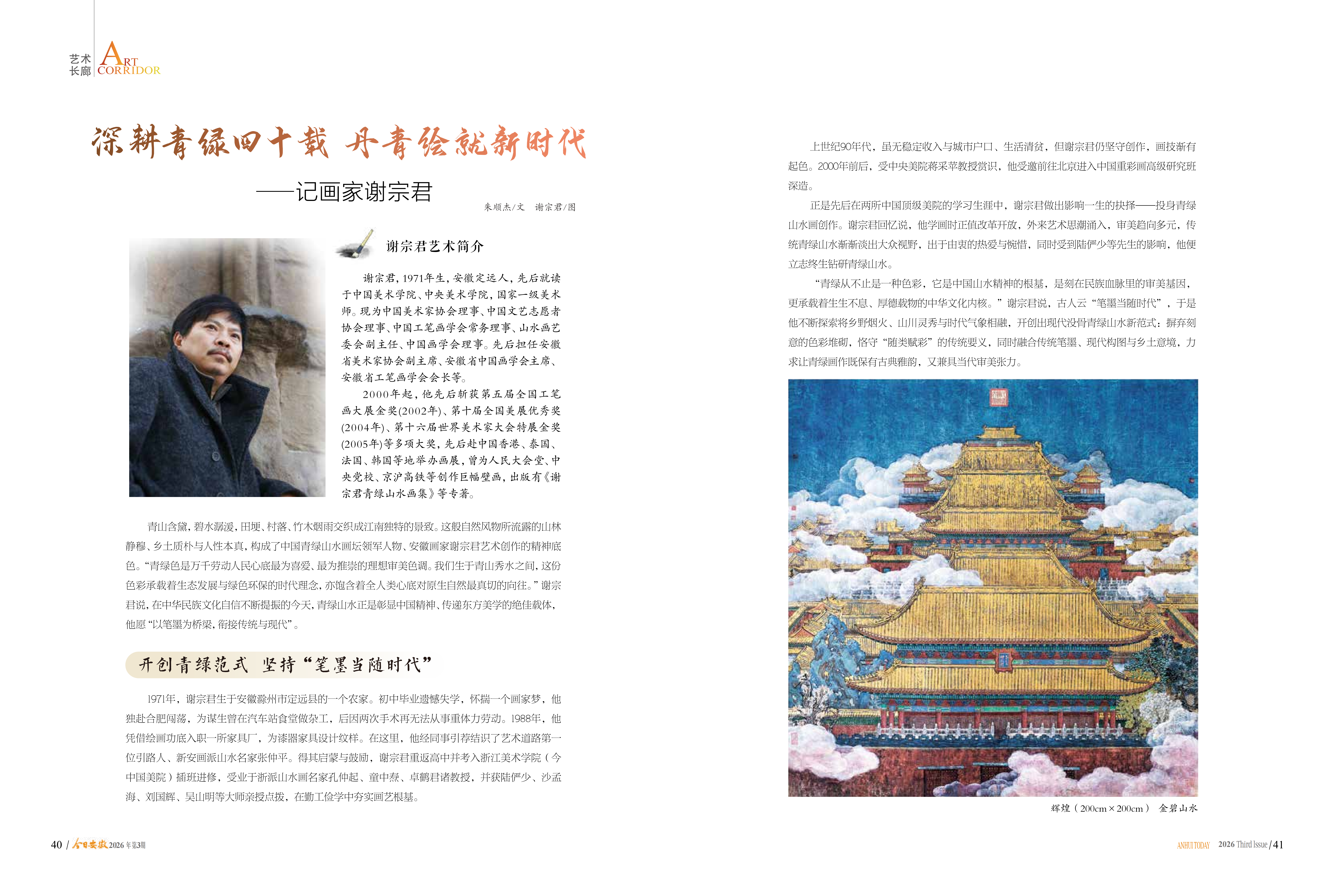 今日安徽2026年第3期_22.png