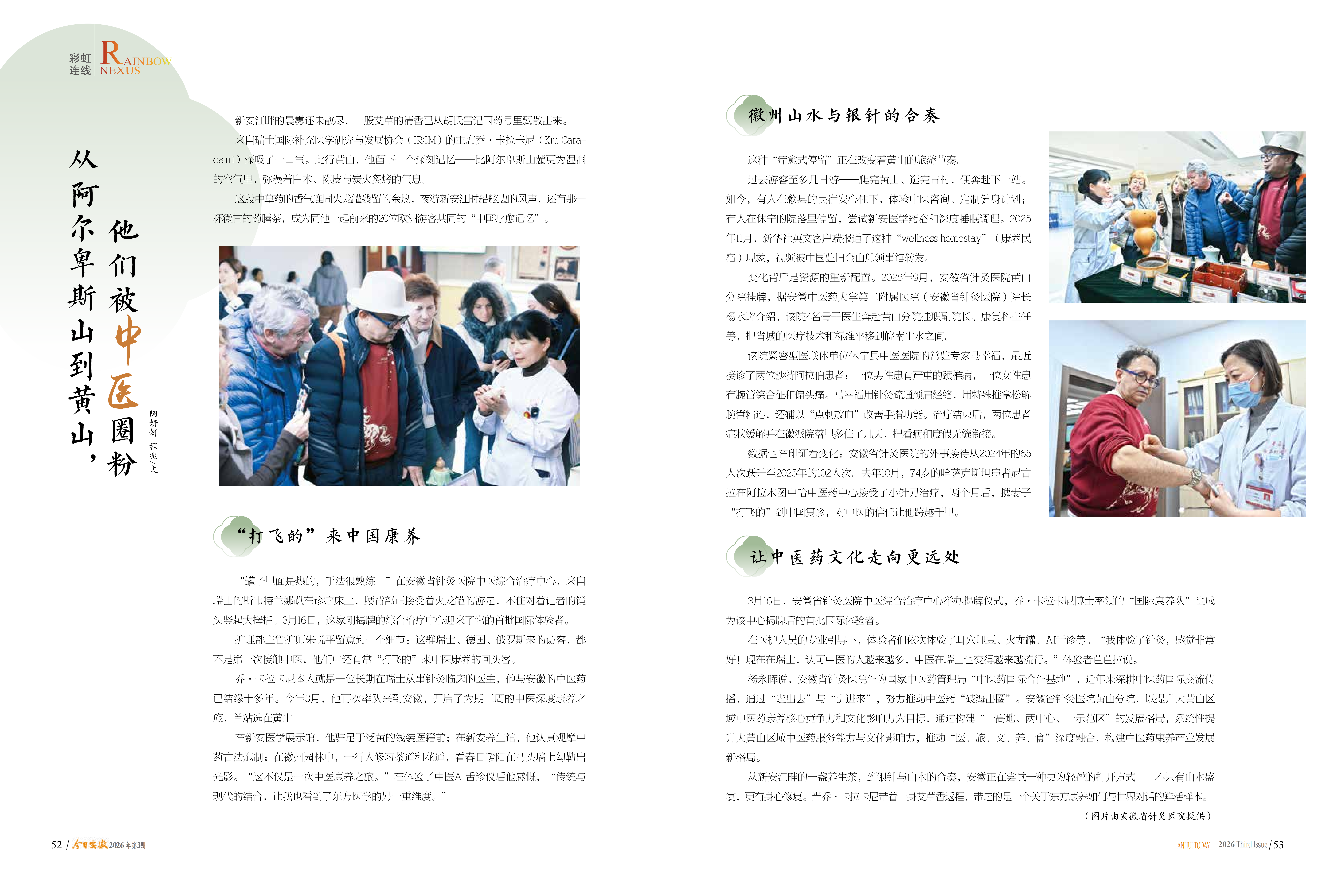 今日安徽2026年第3期_28.png