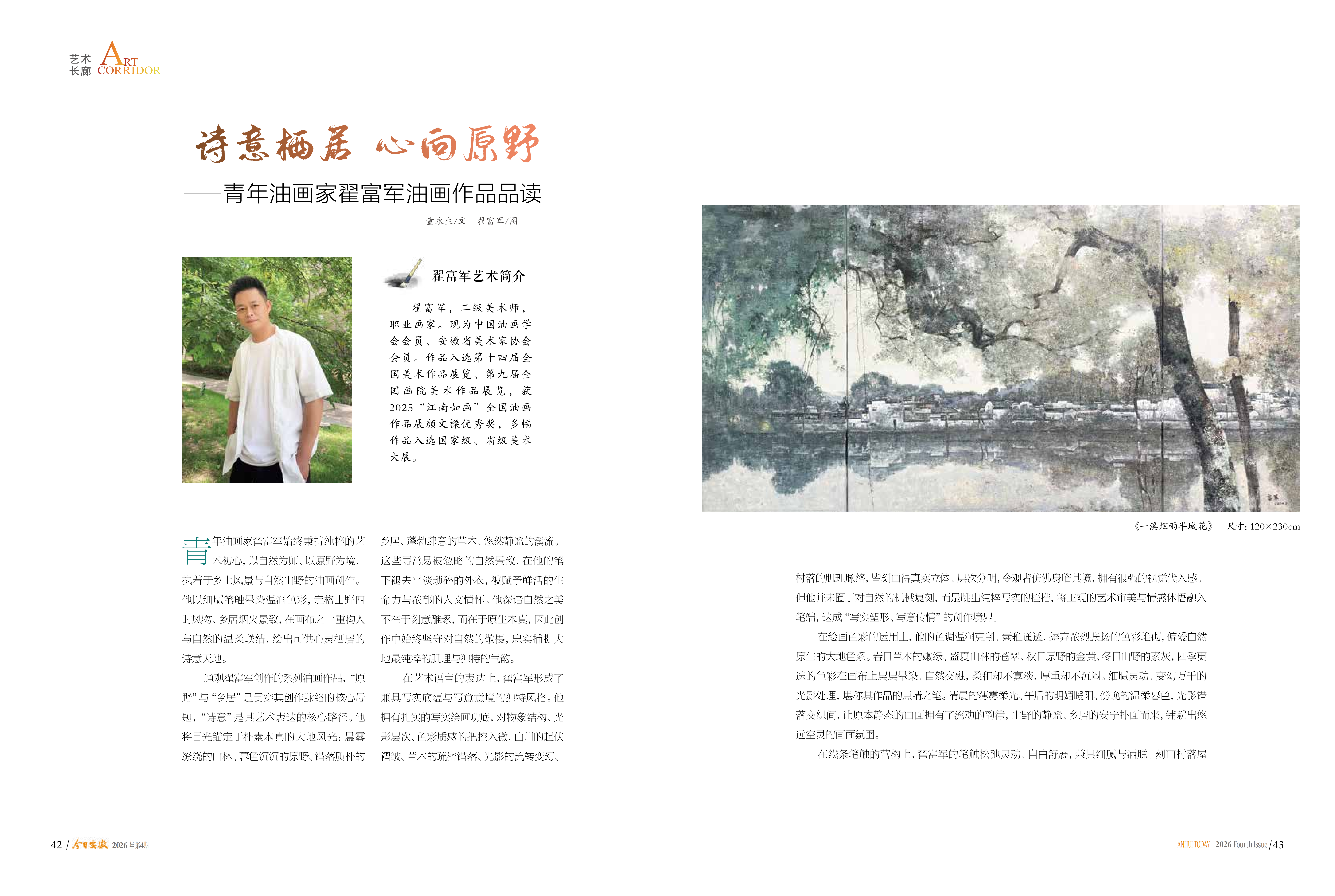 今日安徽2026年第4期_23.png