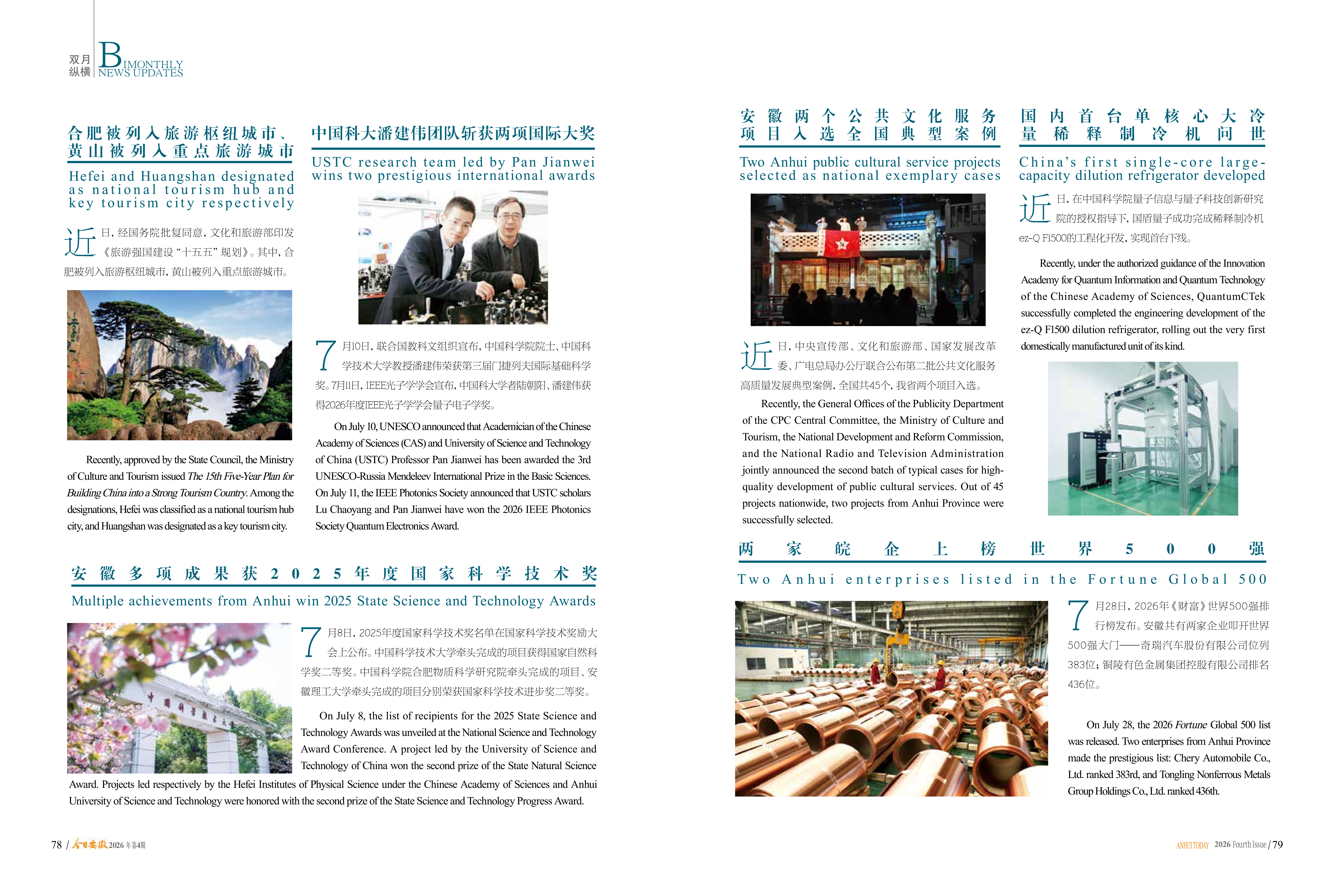 今日安徽2026年第4期_41.png