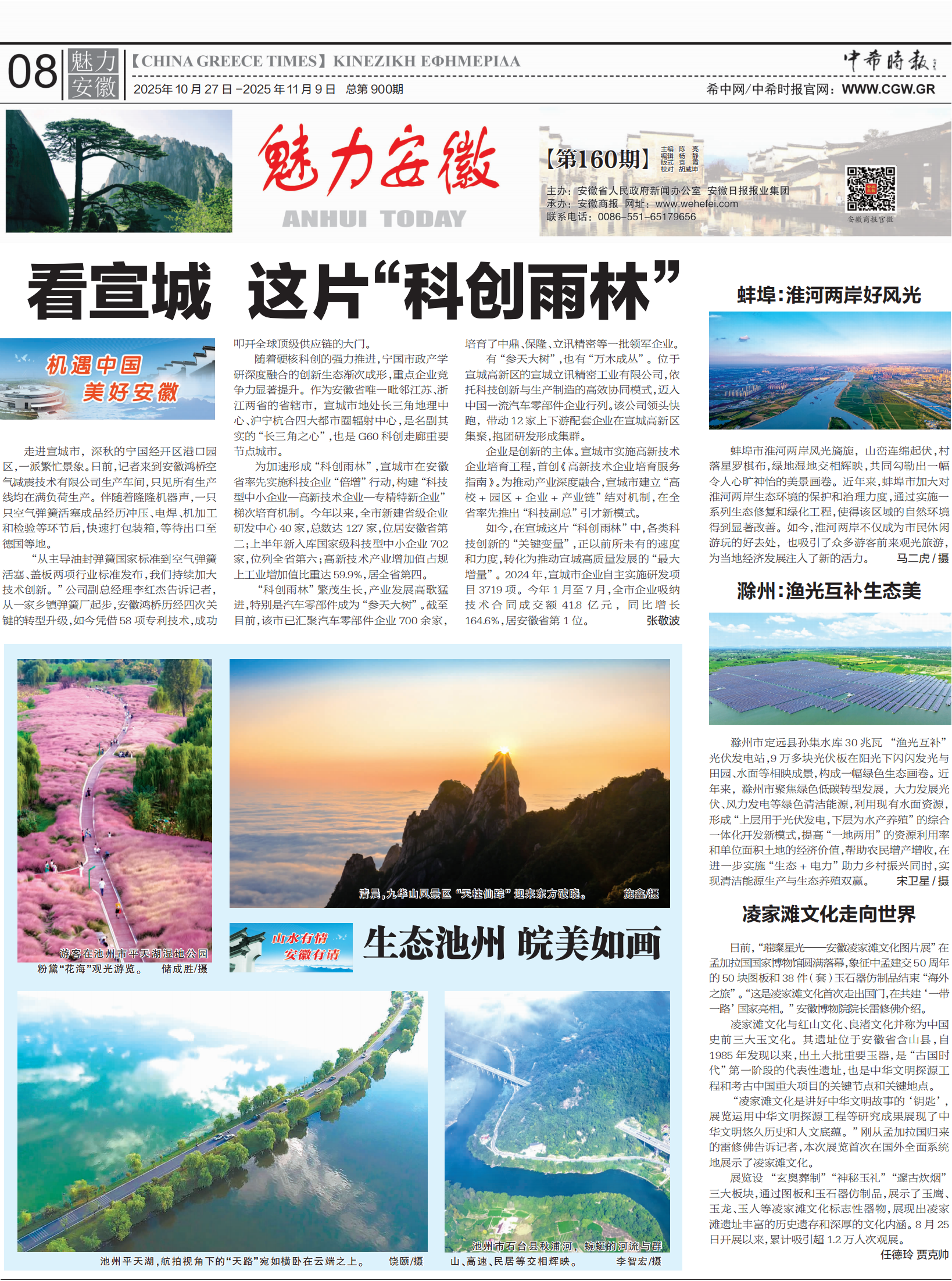 8中希时报第160期_01.png