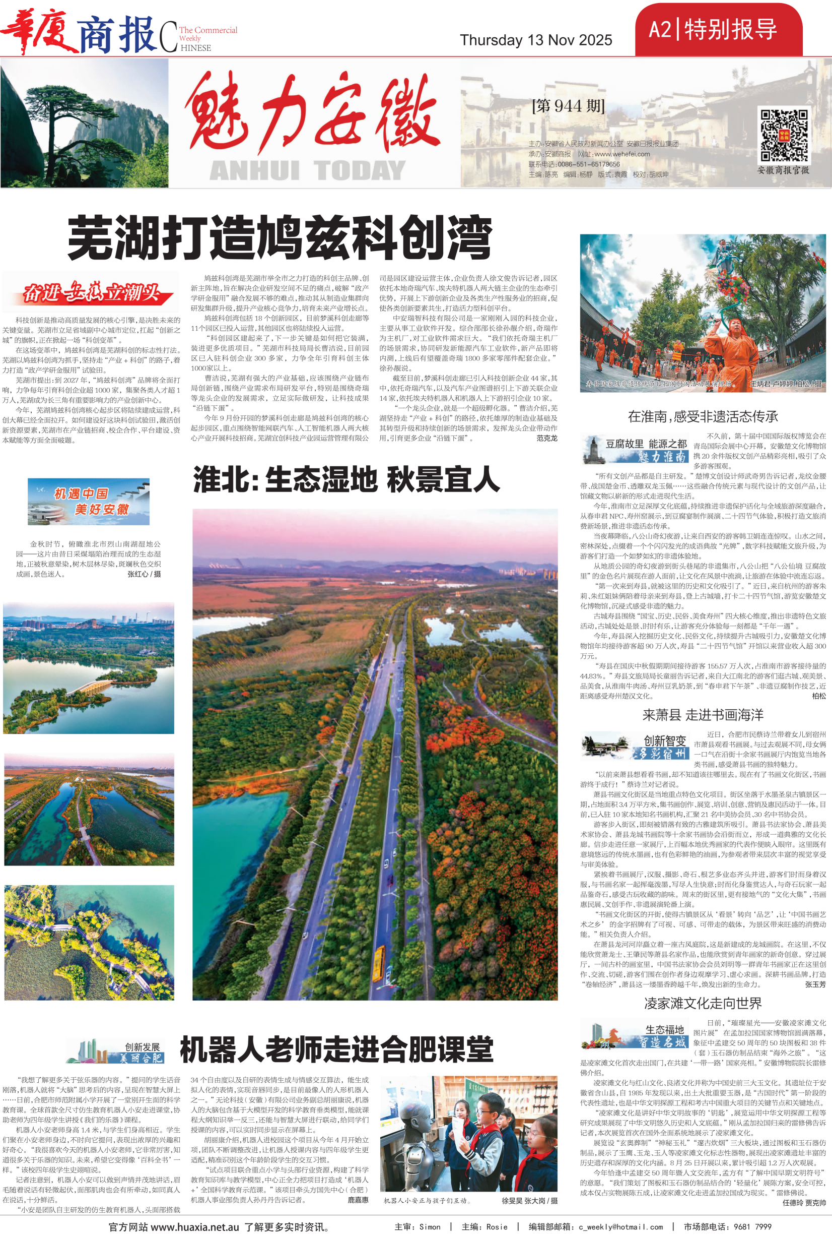 华廈商报第944期_01(1).png