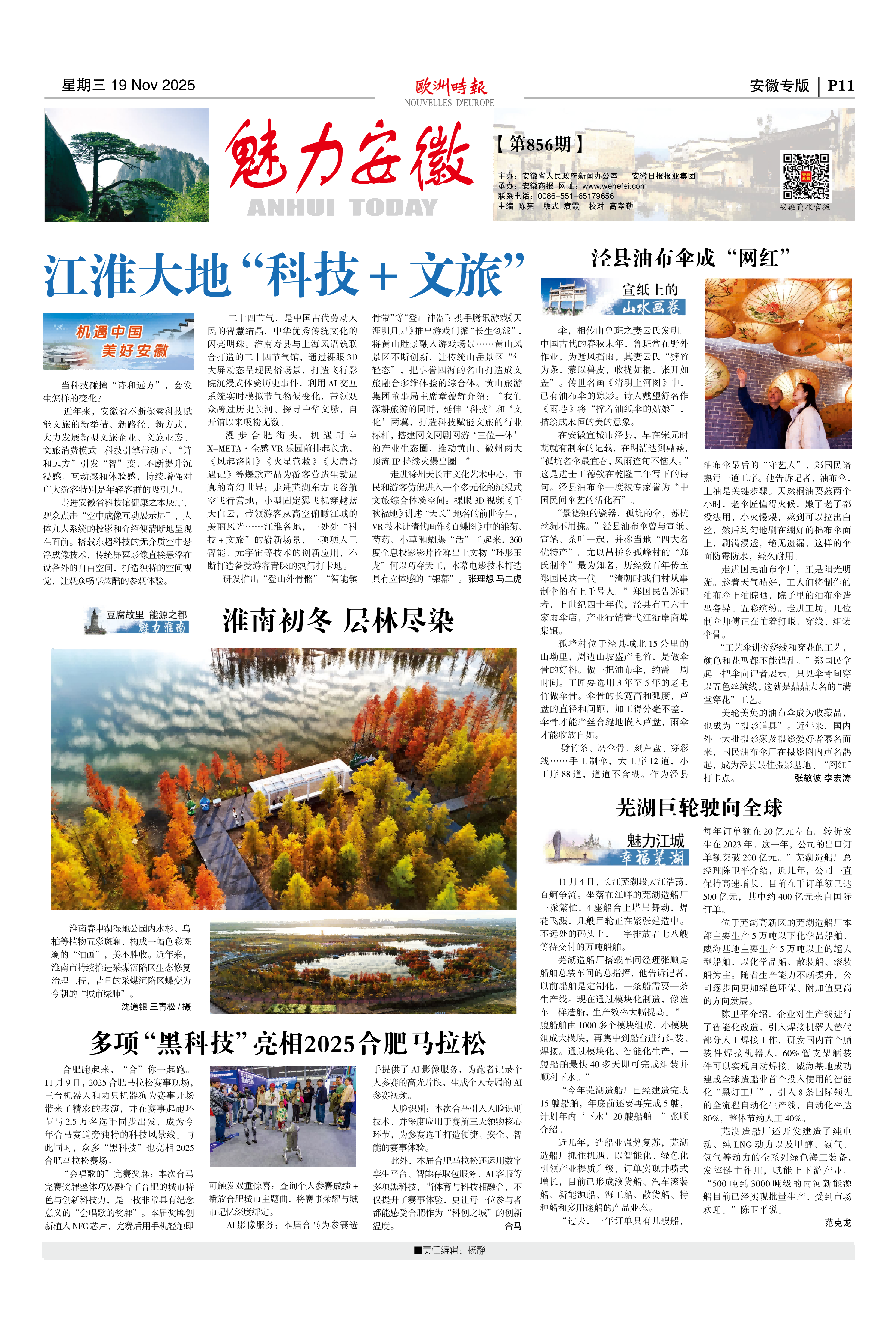 欧洲时报856期_01(1).png