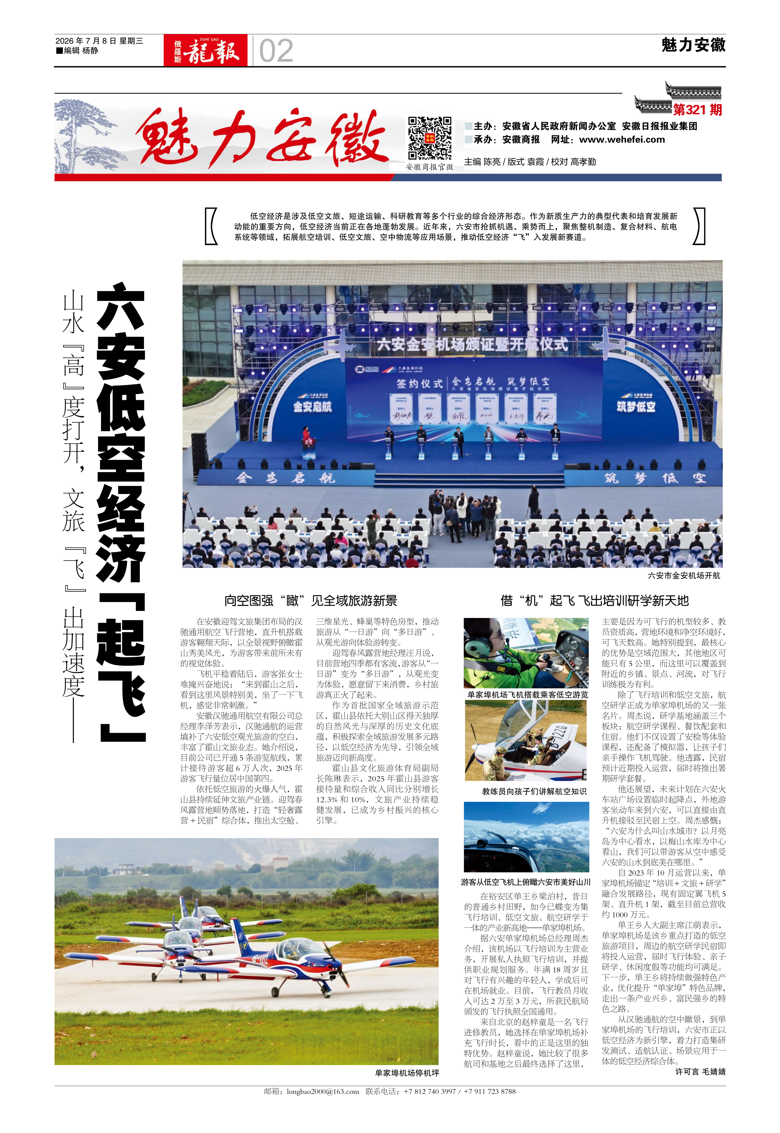 龙报321期_01.png