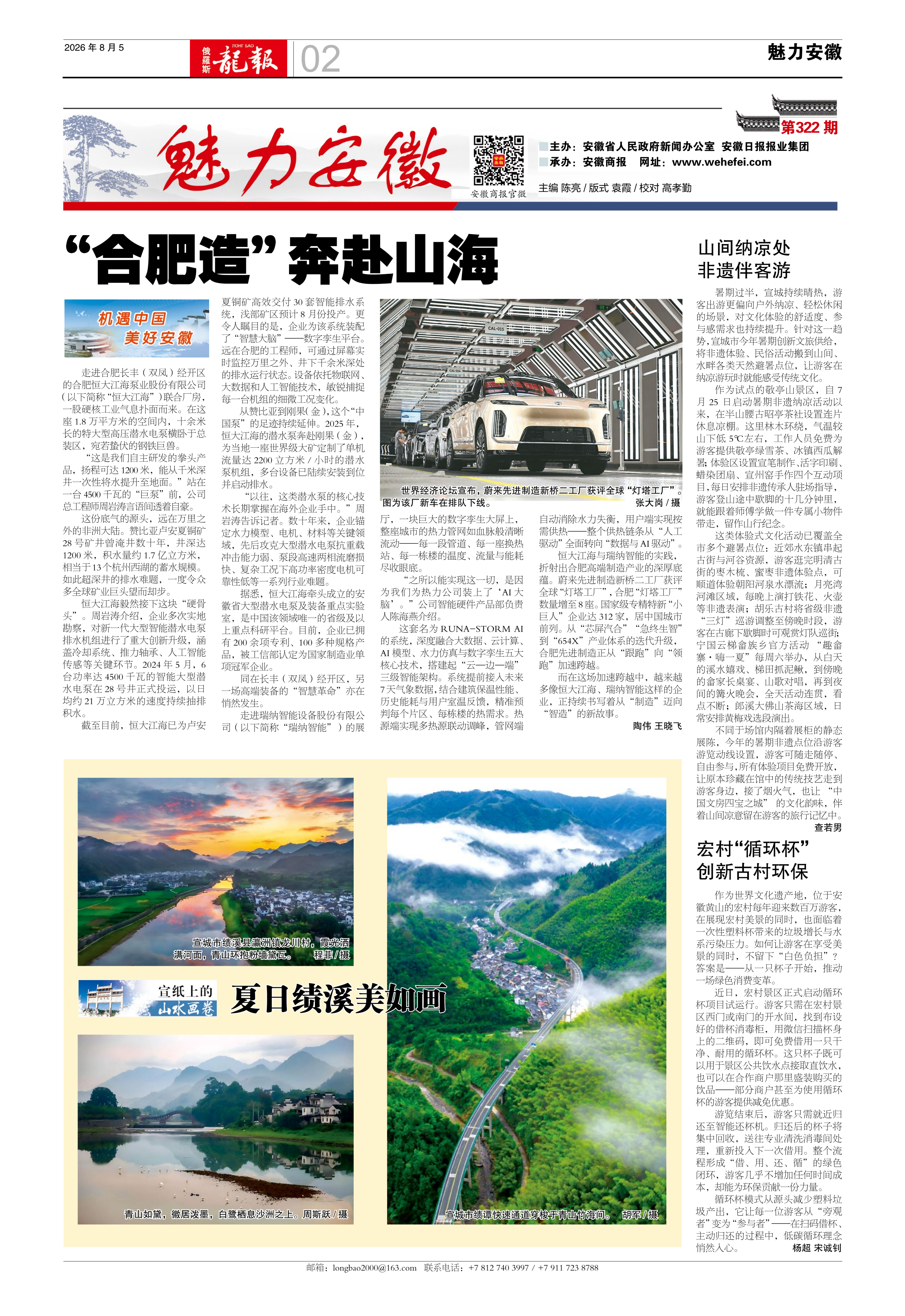 龙报322期_01.png