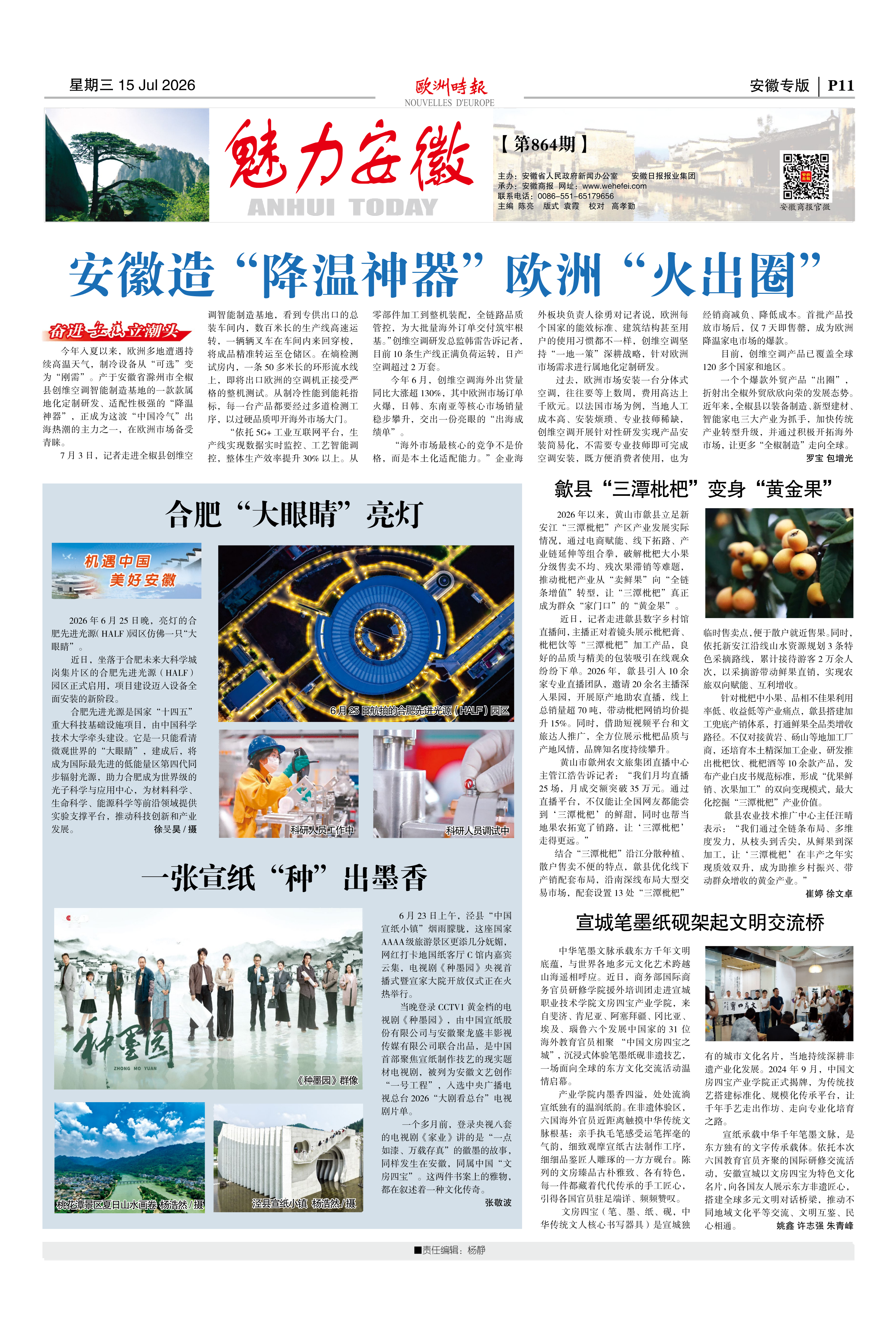 欧洲时报864期_01.png