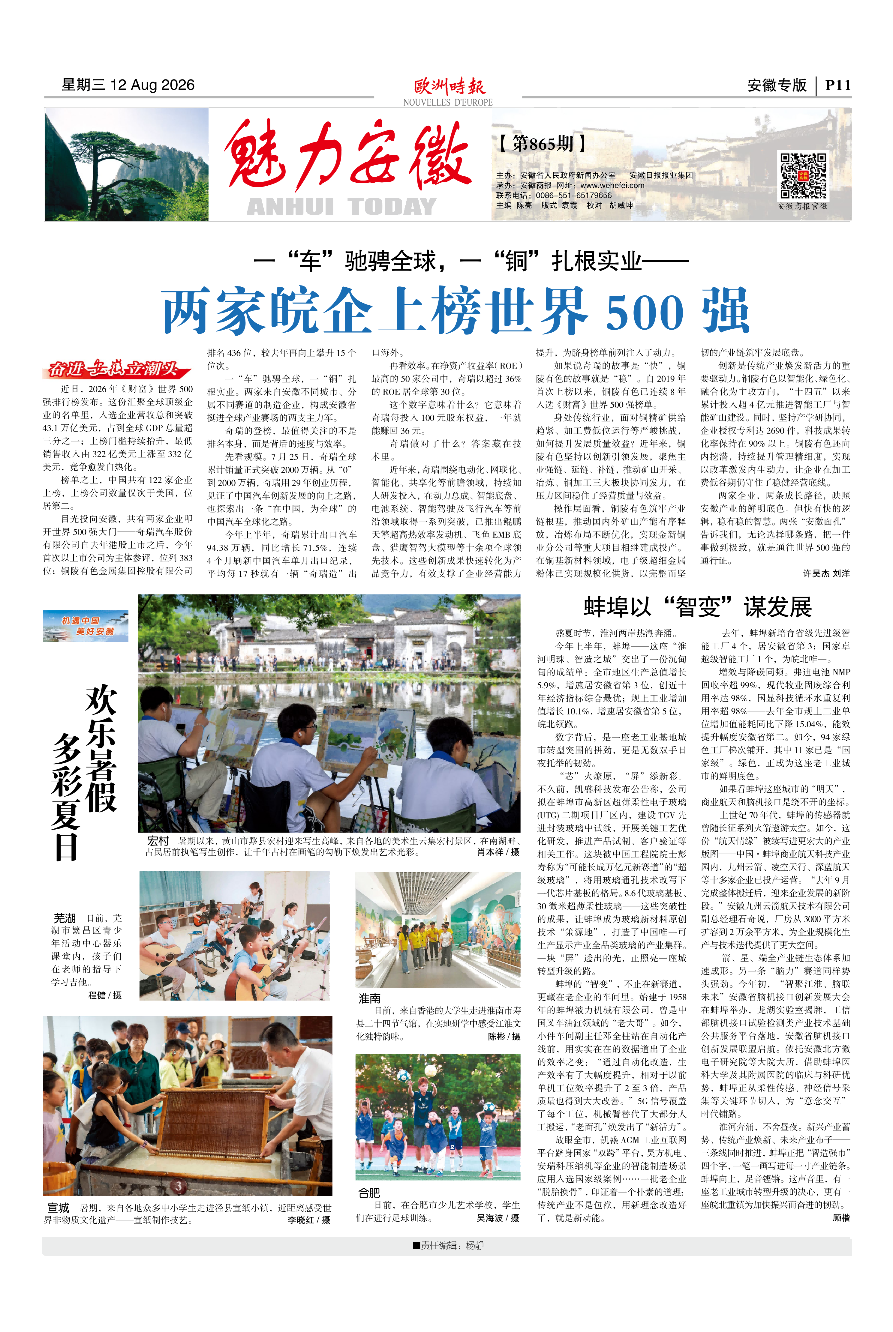 欧洲时报865期_01.png