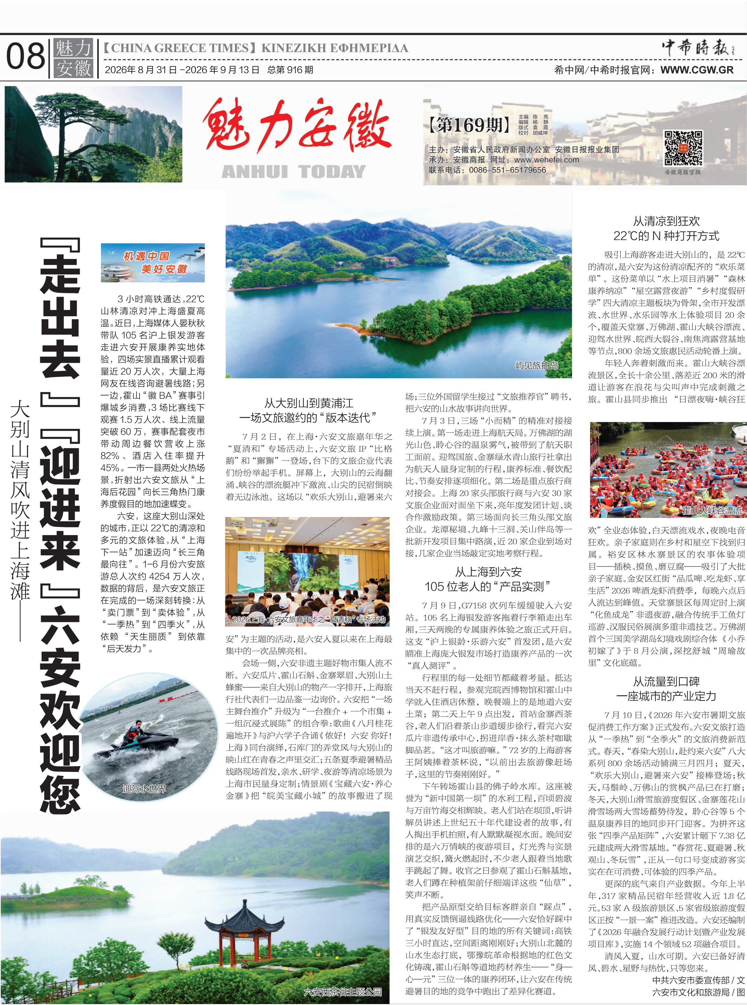 中希时报第169期_01.png