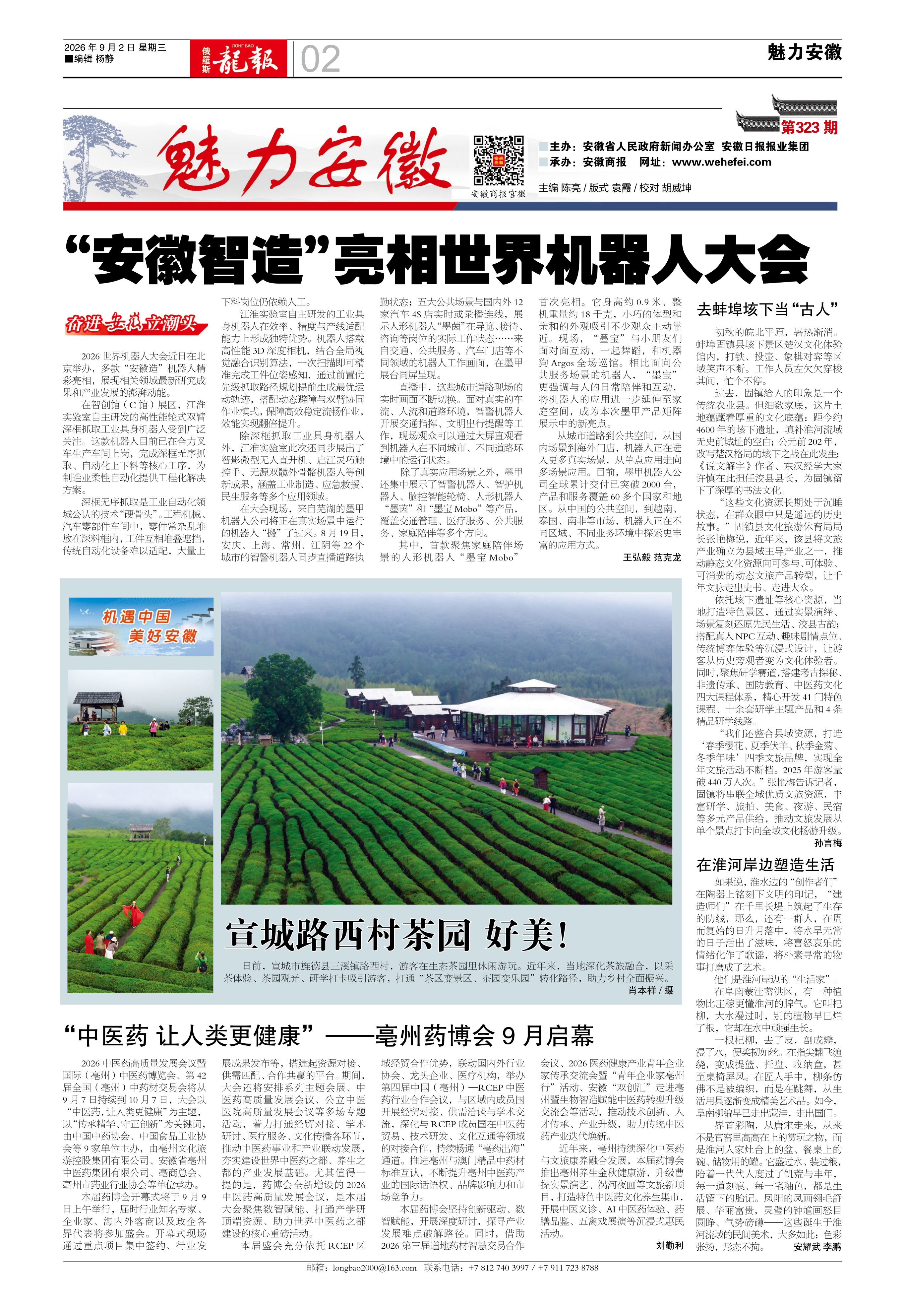 龙报323期_01.png