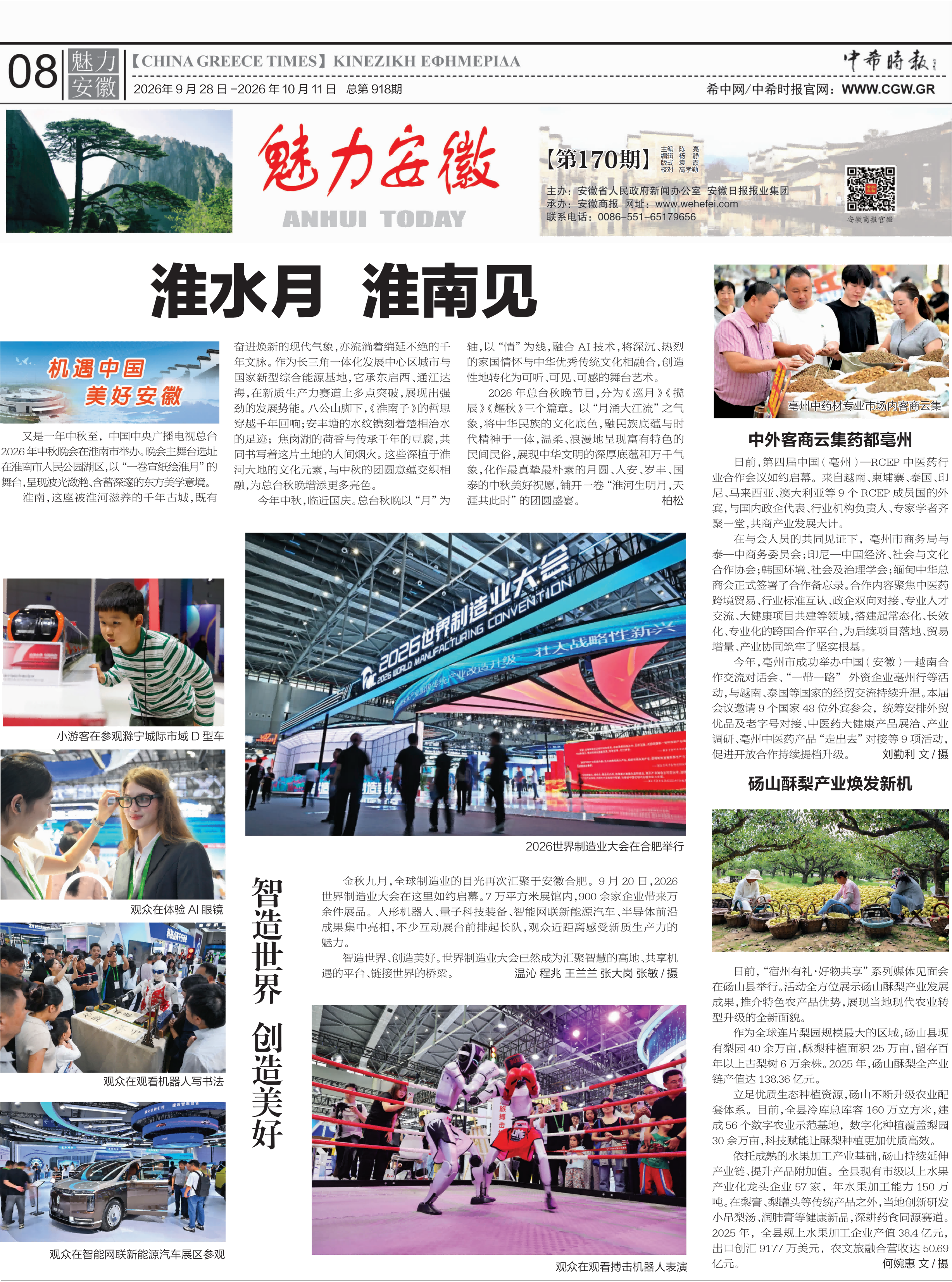 中希时报第170期_01.png